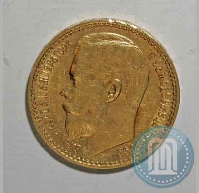 Picture 15 roubles 1897 year (АГ) 