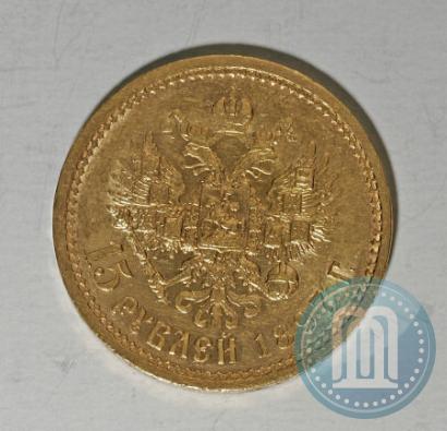 Picture 15 roubles 1897 year (АГ) 