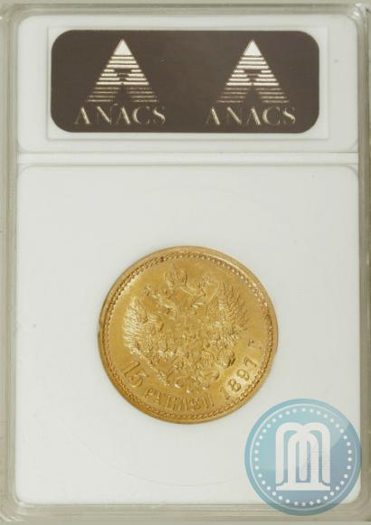 Picture 15 roubles 1897 year (АГ) 