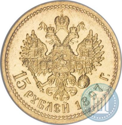 Picture 15 roubles 1897 year (АГ) 