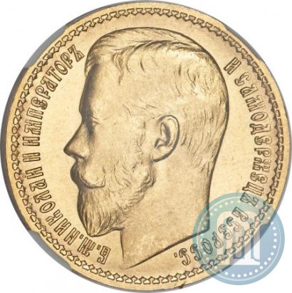 Picture 15 roubles 1897 year (АГ) 