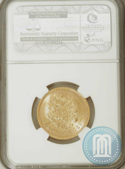 Picture 15 roubles 1897 year (АГ) 