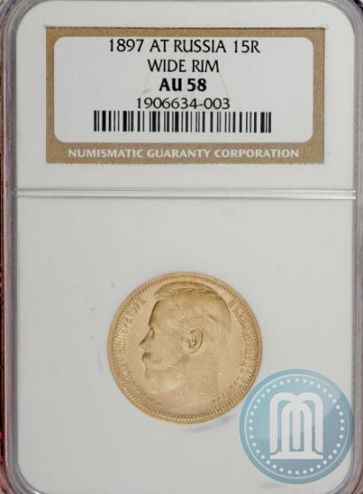 Picture 15 roubles 1897 year (АГ) 