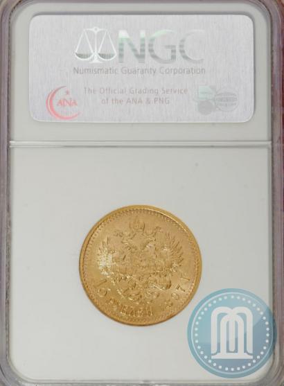 Picture 15 roubles 1897 year (АГ) 
