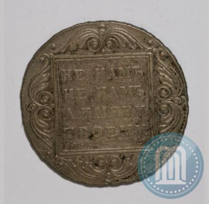 Picture 1 rouble 1801 year СМ-АИ 