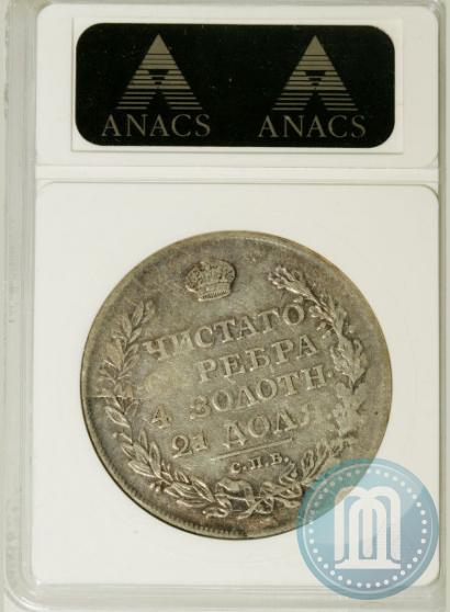 Picture 1 rouble 1812 year СПБ-МФ 