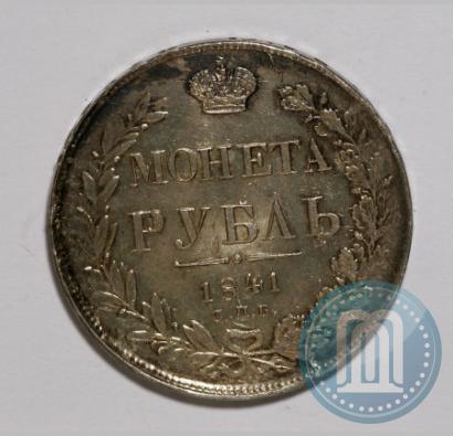 Фото 1 рубль 1841 года СПБ-НГ 