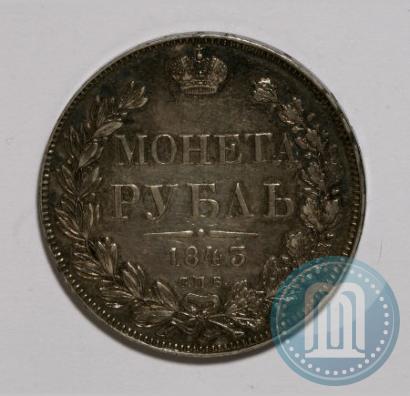 Фото 1 рубль 1843 года СПБ-АЧ 