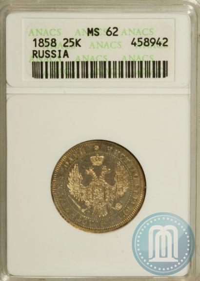 Picture 25 kopecks 1858 year СПБ-ФБ 