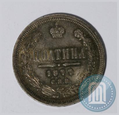 Picture Poltina 1877 year СПБ-HI 
