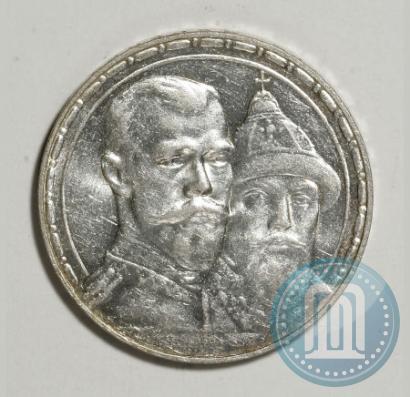 Фото 1 рубль 1913 года (ВС) "В память 300-летия дома Романовых"