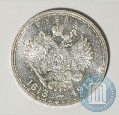 Фото 1 рубль 1913 года (ВС) "В память 300-летия дома Романовых"