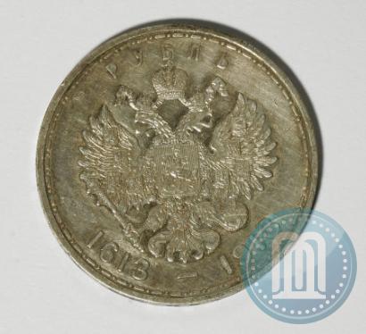 Picture 1 rouble 1913 year (ВС) "In commemoration of tercentenary of Romanov's dynasty"
