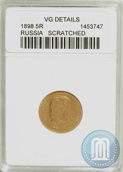 Фото 5 рублей 1898 года (АГ) 