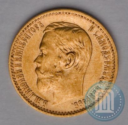 Picture 5 roubles 1898 year (АГ) 