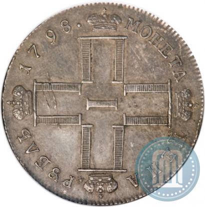 Фото 1 рубль 1798 года СМ-МБ 