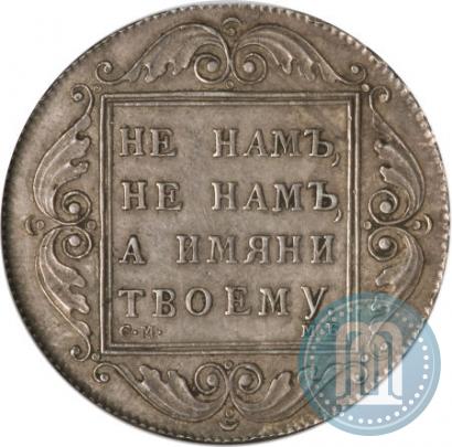 Фото 1 рубль 1798 года СМ-МБ 