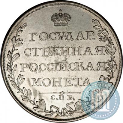 Фото 1 рубль 1809 года СПБ-ФГ 