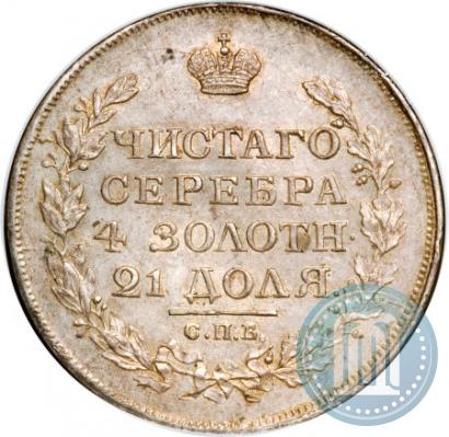 Фото 1 рубль 1817 года СПБ-ПС 