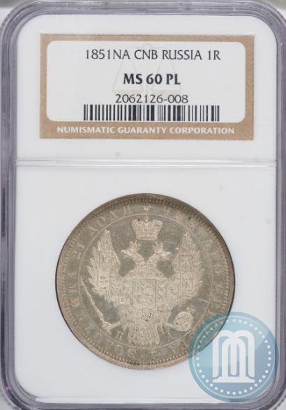 Picture 1 rouble 1851 year СПБ-ПА 