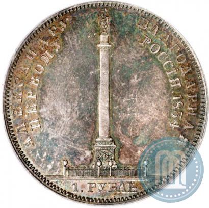 Фото 1 рубль 1834 года GUBE F. "В память открытия Александровской колонны"