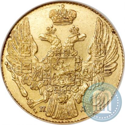 Фото 5 рублей 1834 года СПБ-ПД 
