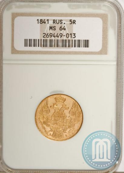 Picture 5 roubles 1841 year СПБ-АЧ 