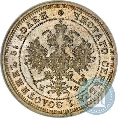 Фото 25 копеек 1880 года СПБ-НФ 