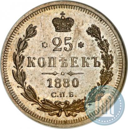 Фото 25 копеек 1880 года СПБ-НФ 