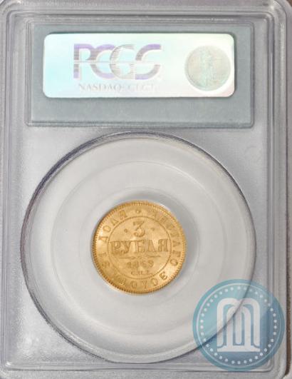Picture 3 roubles 1869 year СПБ-НІ 