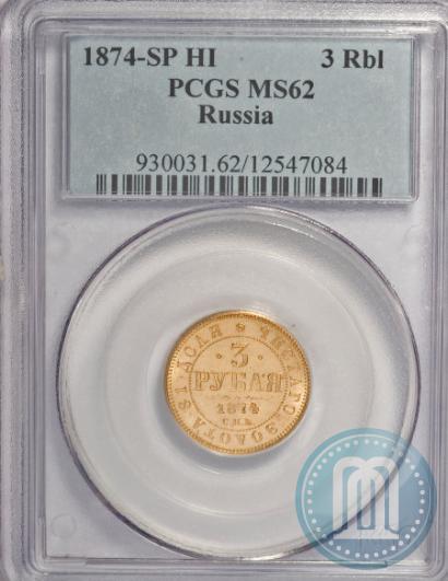 Picture 3 roubles 1874 year СПБ-HI 