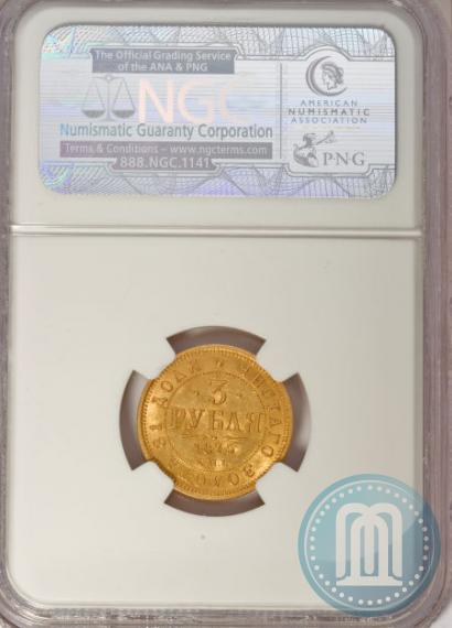 Picture 3 roubles 1875 year СПБ-HI 
