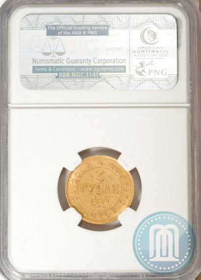 Picture 3 roubles 1880 year СПБ-НФ 