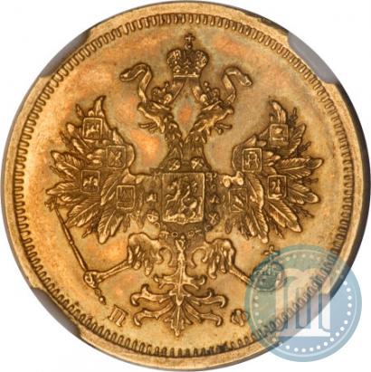 Фото 5 рублей 1860 года СПБ-ПФ 