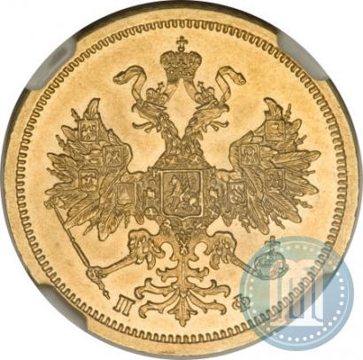 Фото 5 рублей 1862 года СПБ-ПФ 
