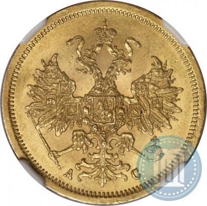 Фото 5 рублей 1865 года СПБ-АС 