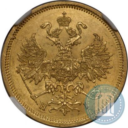 Фото 5 рублей 1869 года СПБ-НІ 