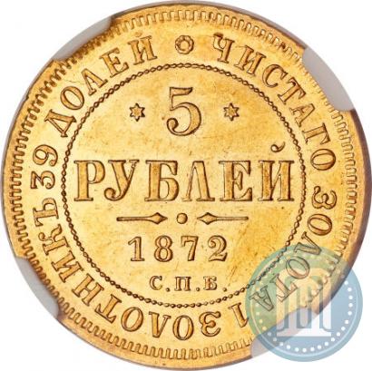 Фото 5 рублей 1872 года СПБ-НІ 