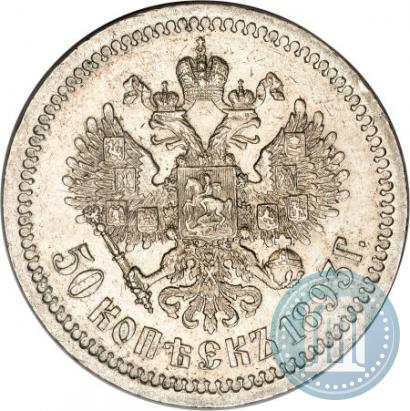 Picture 50 kopecks 1893 year (АГ) 