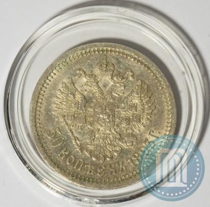 Picture 50 kopecks 1893 year (АГ) 