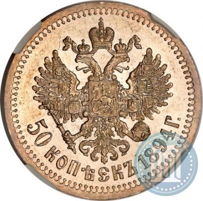 Picture 50 kopecks 1894 year (АГ) 