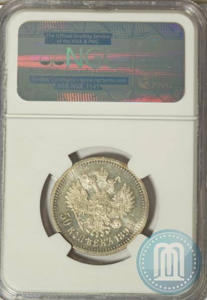 Picture 50 kopecks 1894 year (АГ) 