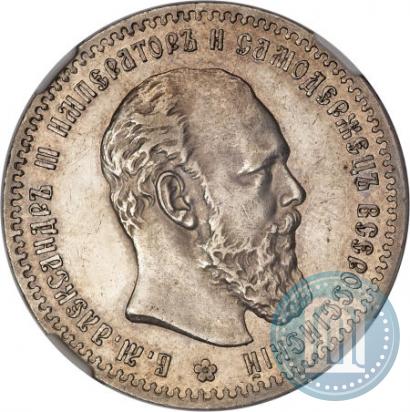 Picture 1 rouble 1891 year (АГ) 