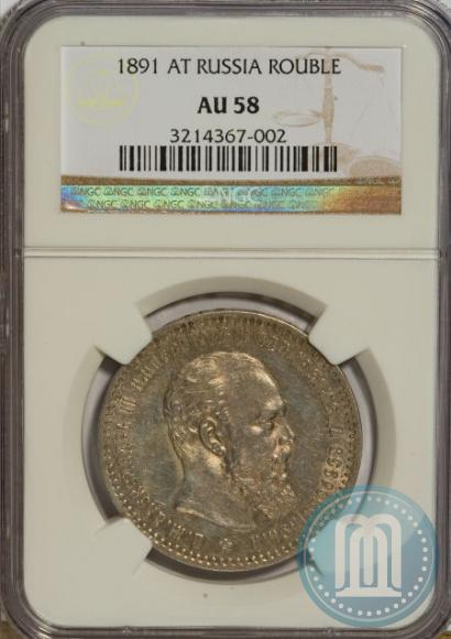 Picture 1 rouble 1891 year (АГ) 