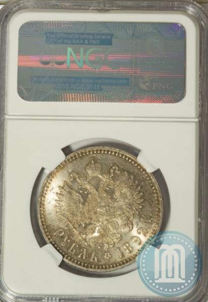 Picture 1 rouble 1892 year (АГ) 