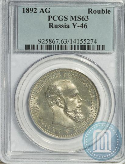 Picture 1 rouble 1892 year (АГ) 