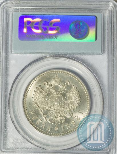Picture 1 rouble 1892 year (АГ) 