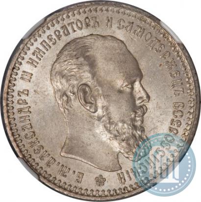 Picture 1 rouble 1893 year (АГ) 