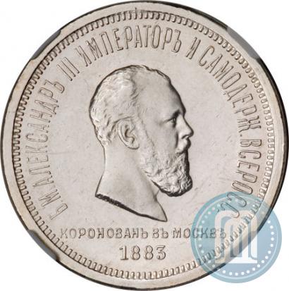 Picture 1 rouble 1883 year ЛШ "On the Coronation of Emperor Alexander III"