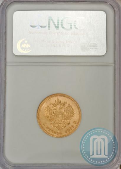 Picture 5 roubles 1888 year (АГ) 